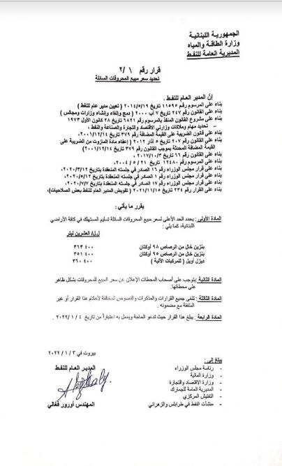 إرتفاعٌ “ملحوظ” في أسعارِ المحروقات