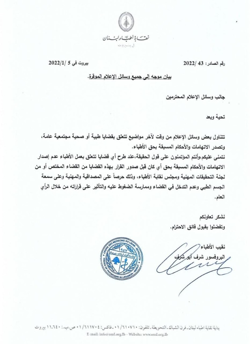 بيان موجه إلى وسائل الإعلام
