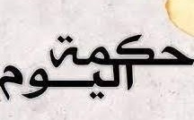 يبدأ الذكي بالعقل أولًا ثم..