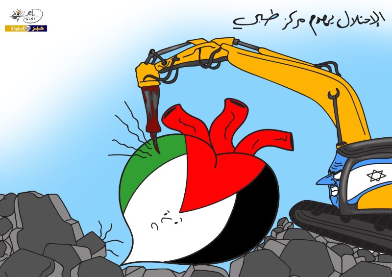 شهداء لقمة العيش - بريشة الرسام الكاريكاتوري ماهر الخاج