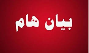 صدر عن الدائرة القانونية لمجموعة الشعب يريد اصلاح النظام البيان التالي: