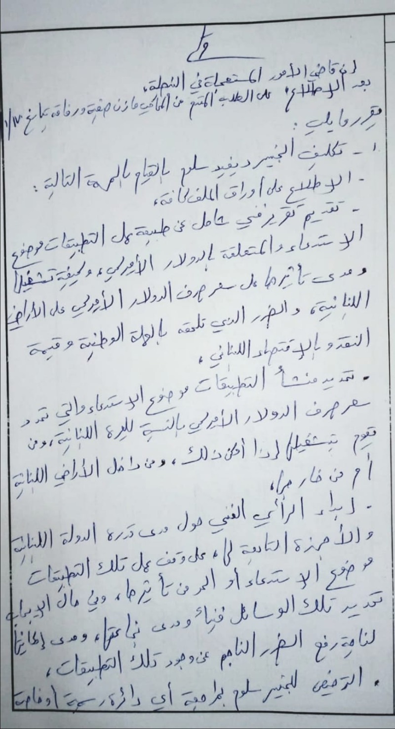 قرار قضائي بتكليف الخبرة الفنية في موضوع البحث في السبل التقنية الضامنة لحجب عمل تطبيقات المضاربة الالكترونية على العملة الوطنية