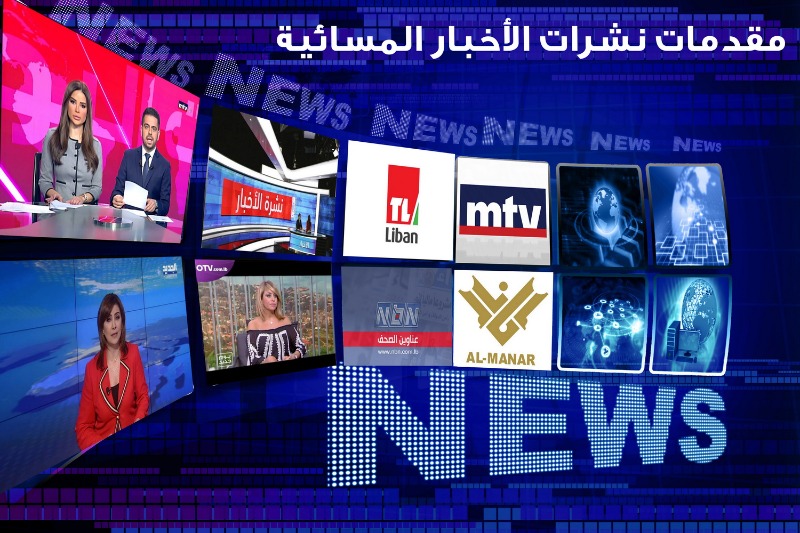 مقدمات نشرات الاخبار مساء الجمعة 21-01-2022