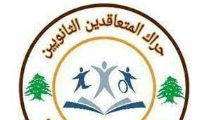 حراك المتعاقدين ولجنة متعاقدي الأساسي اكدوا حقوقهم: غير ذلك لا عودة
