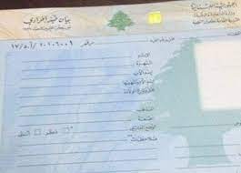 لا أوراق لإخراجات القيد في نفوس طرابلس... ومناشدة للمعنيين
