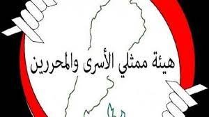 بيان صادر عن هيئة ممثلي الاسرى والمحررين: