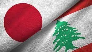 سفارة اليابان..  تقديم مساعدة طارئة للأكثر حاجة في لبنان