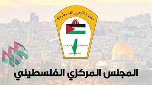 لماذا يجب أن ينعقد "المركزي" في المرحلة الحالية وما هي دوافع المشككين؟