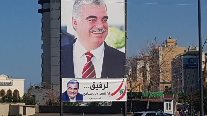 رفع صور ولافتات في صيدا تحية للرئيس الشهيد رفيق الحريري... عشية الذكرى ال17 لإستشهاده " 17سنة وبعد.. مع رفيق وسعد"