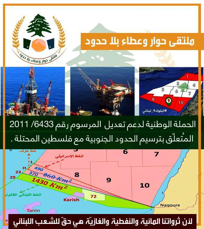 ملتقى حوار وعطاء بلا حدود: حقل كاريش على محكْ ليّْ الأذرعْ مع العدو...أين دولة التخاذل أمام وهج الميدان؟
