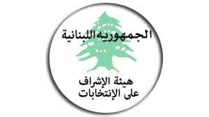 بيانُ لـ “هيئة الاشراف على الانتخابات”