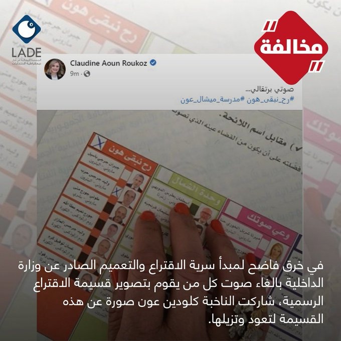 كلودين عون.. خارق فاضح للقانون!