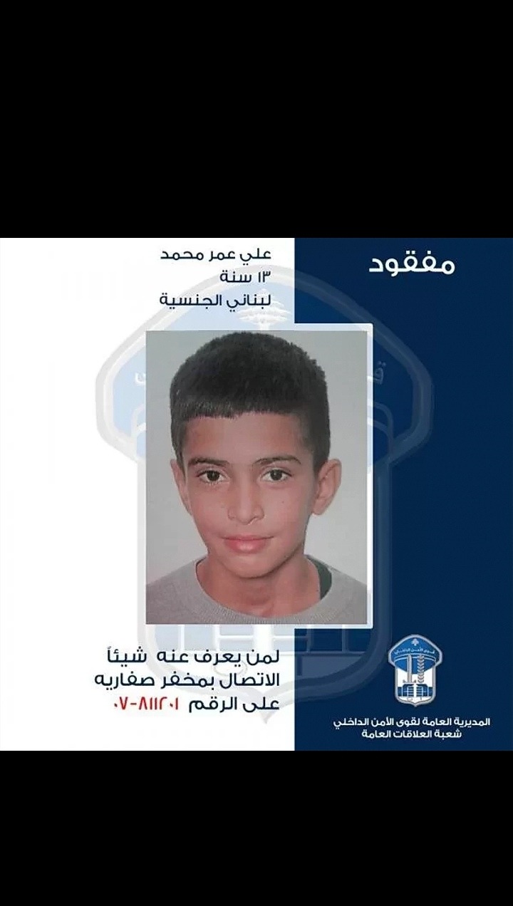 ابن لـ13 عاما مفقود.. هل تعرفون عنه شيئا؟
