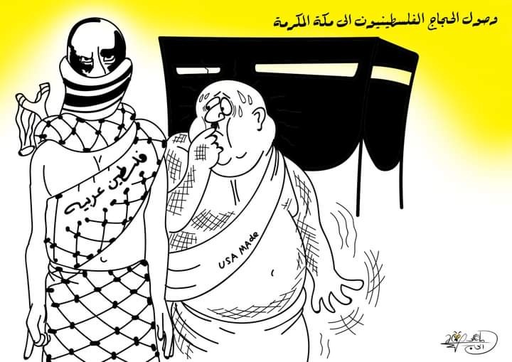 وصول الحجاج الفلسطينيون الى مكة المكرمة..بريشة الرسام الكاريكاتوري ماهر الحاج