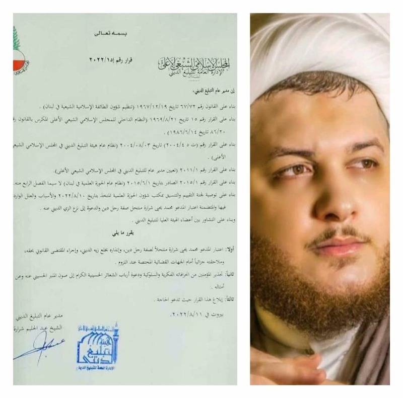 المجلس الإسلامي الشيعي: محمد شرارة ينتحل صفة رجل دين