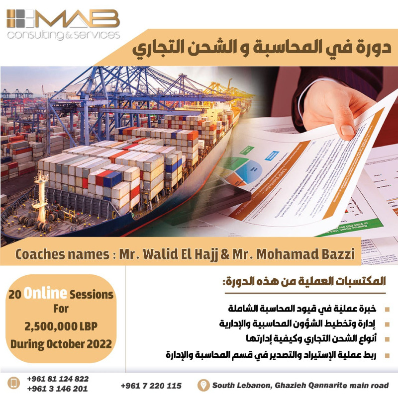 تقدم شركة MAB دورة في مجال تطوير و تنمية القدرات و المهارات المحاسبية وأعمال الشحن التجاري.