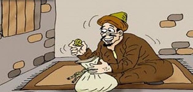 "الضيافةُ في حضرةِ البخيلِ وابنه"!