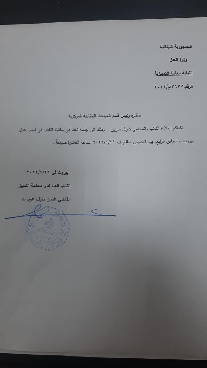 النائب شربل مارون الى القضاء... والسبب؟!