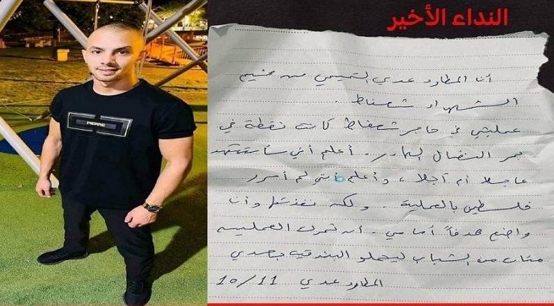 الوصية التي لن تدفن.. النداء الأخير للفدائي الشهيد عدي التميمي الى شباب فلسطين: احملوا البنادق!