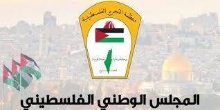 المجلس الوطني يستنكر دعوة ما يسمى "المؤتمر الشعبي الفلسطيني" لعقد مؤتمرات في الوطن والشتات