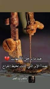 "عندما ترحل الأمّهات تصدأ الخِياط"