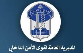 تعيينات داخليّة في قوى الأمن الداخلي والعقيد قبرصلي رئيساً لقسم المباحث الجنائيّة الخاصة..