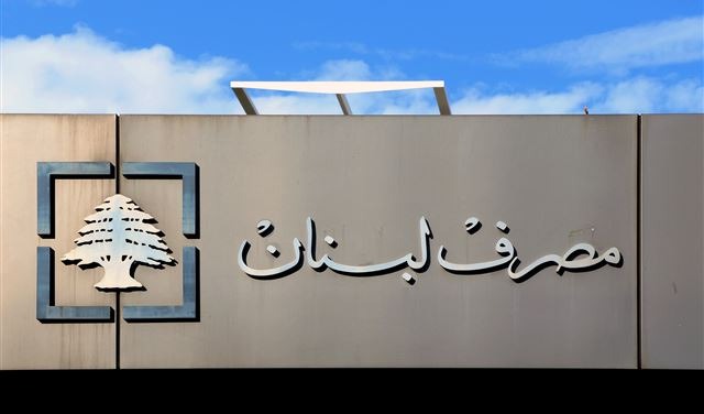 إعلانٌ “هامٌّ” من “المركزي” يتعلّق بـ”موجودات الذهب”