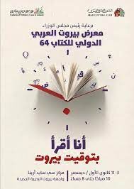 معرض الكتاب ينطلق بنسخته الـ64.. أين القراء والكتّاب؟