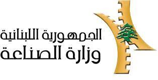 وزارة الصناعة: أسعار الانتاج الوطني لن تتغير والمخالفون سيلاحقون أمام القضاء