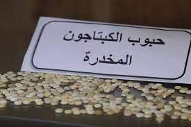 الأردن يعلن إحباط عملية تهريب حبوب كبتاغون من الأراضي السورية