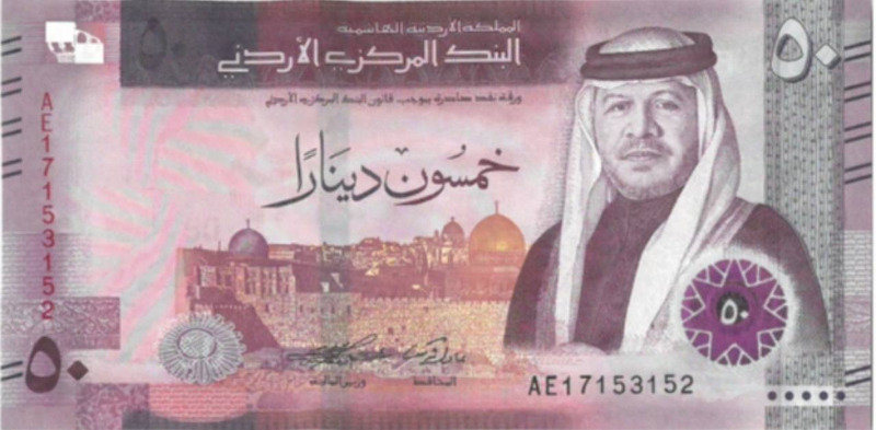 صورة المسجد الأقصى تُزيِّن فئة الـ50 ديناراً من العملة الأردنية بنسختها الجديدة