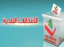 "الانتخابات البلدية" ستجري بموعدها...