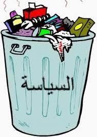 "الفخّ المنتظر"!