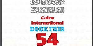 فلسطين تشارك في معرض القاهرة الدولي للكتاب في دورته الـ 54