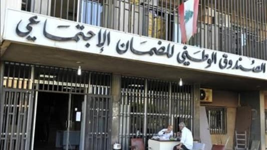 موظّفو الضّمان يلوّحون بالتّصعيد!
