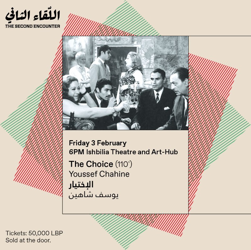 "اشبيلية – صيدا "تعرض في 3 و4 شباط فيلمي "الإختيار" ليوسف شاهين و"رسالة من بيروت" لجوسلين صعب‎‎
