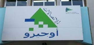 أوجيرو توقف أعمال الصيانة وتعتذر
