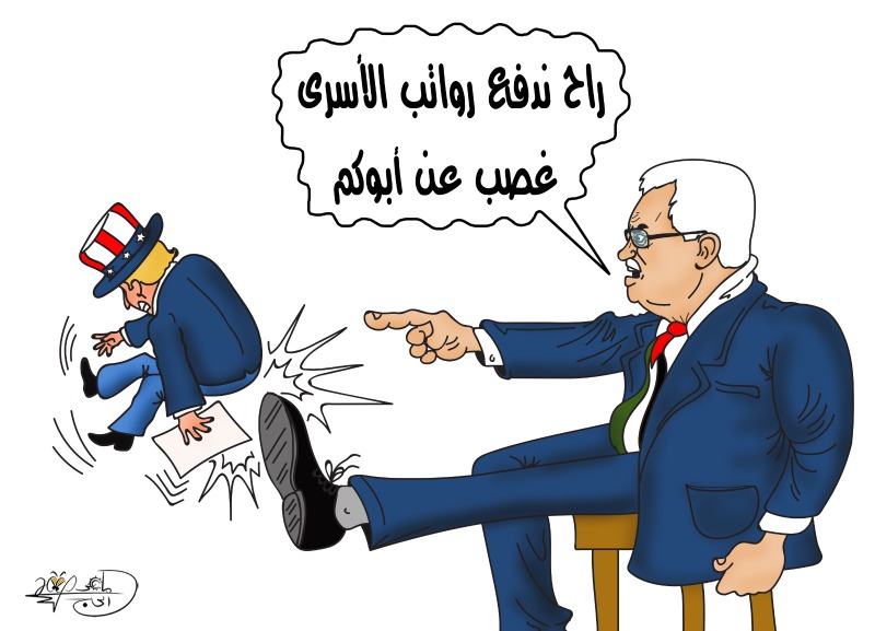 الرئيس "أبو مازن": رح ندفع رواتب الأسرى!
