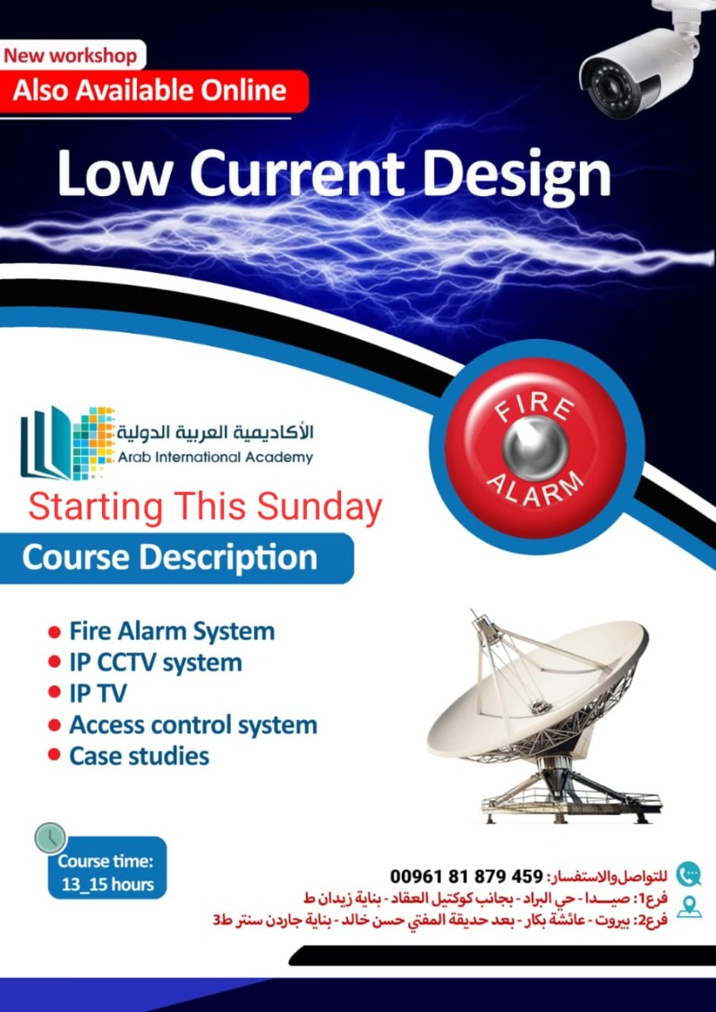 الأكاديمية العربية الدولية تبدأ دورة Low Current Design Workshop غداً الأحد