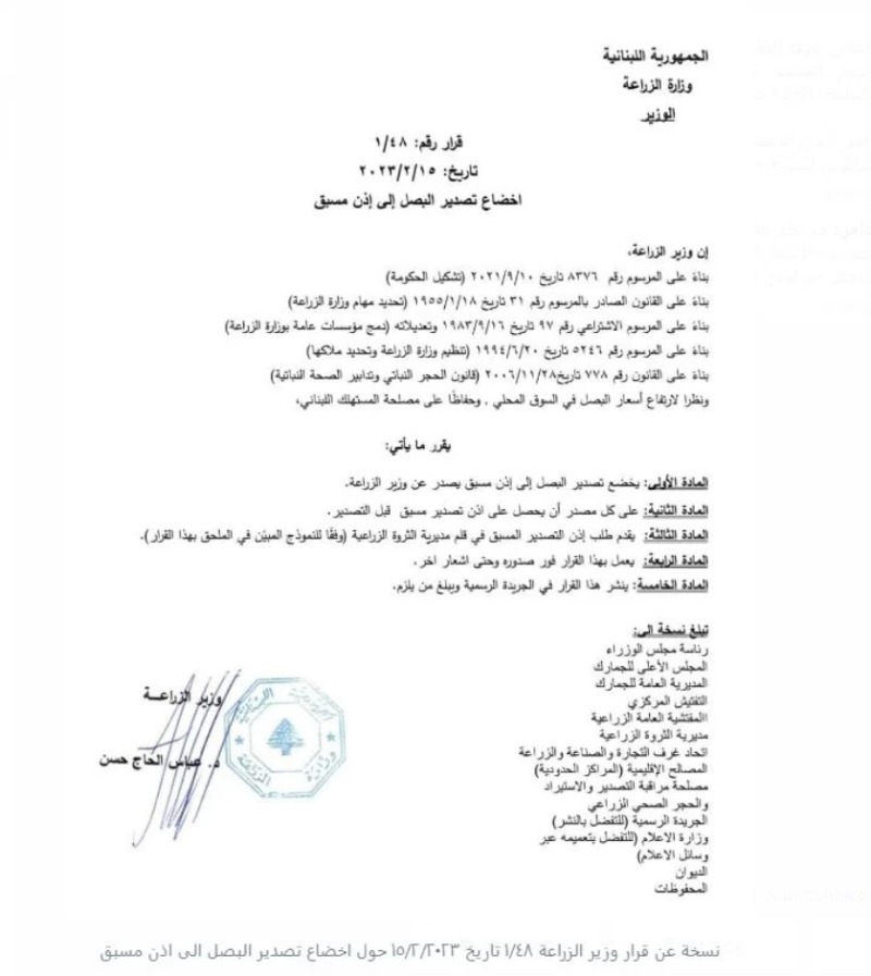 بالوثيقة - بعد إرتفاع سعره.. قرار هام من وزير الزراعة بشأن تصدير البصل