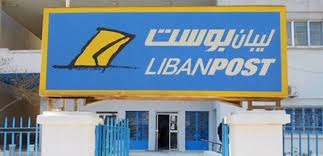 بعد عدم تقدّم أي شركة إلى مزايدة تلزيم قطاع البريد.. قرارٌ للقرم!