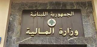 قرارات للمالية تتعلق بتمديد مهل وتصاريح تجنبا لغرامات التأخير