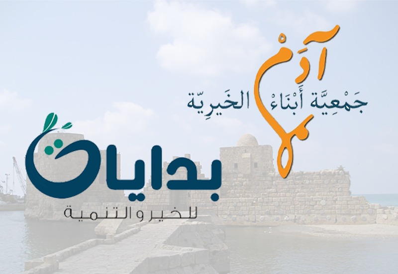 "مبادرة بدايات للخير والتنمية" توقّع عقد شراكة