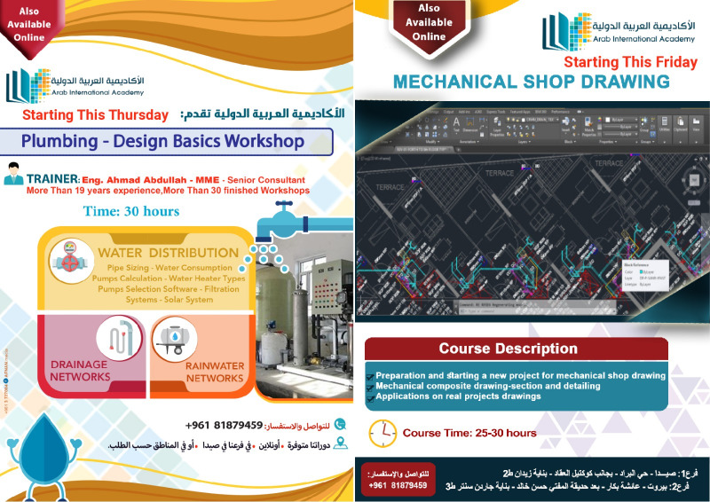 الأكاديمية العربية الدولية تقدم دورات هندسية بكافة الاختصاصات