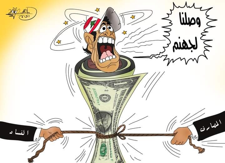 وصلنا لجهنم.. بريشة الرسام الكاريكاتوري ماهر الحاج