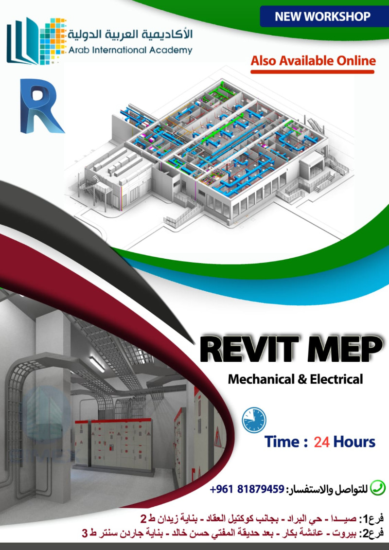 الأكاديمية العربية الدولية تعلن عن دورة Revit MEP