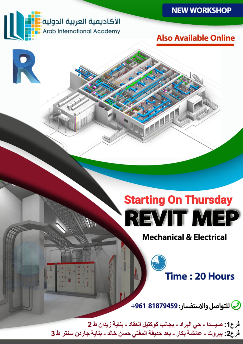 الأكاديمية العربية الدولية تعلن عن دورة Revit MEP