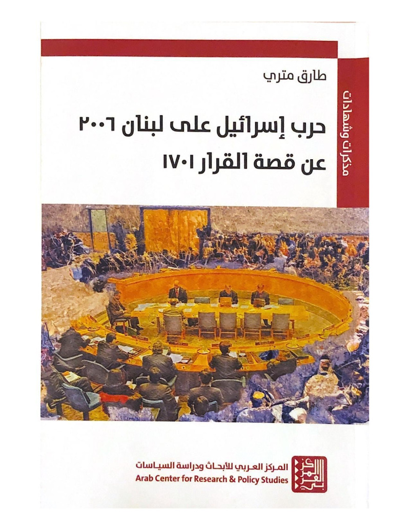 طارق متري في صناعة السياسة الخارجية الوطنية وتأريخها