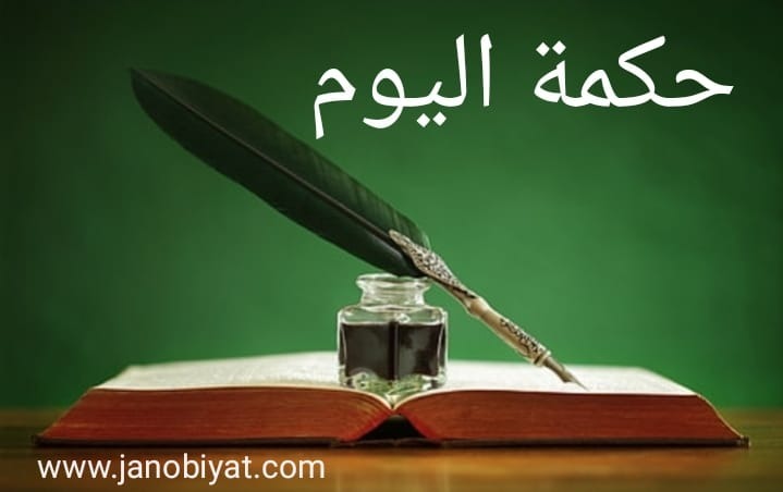 حكمة اليوم: من يُسيء استخدام الوقت...