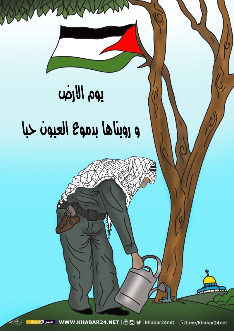 يوم الأرض .. بريشة الرسام الكاريكاتوري ماهر الحاج